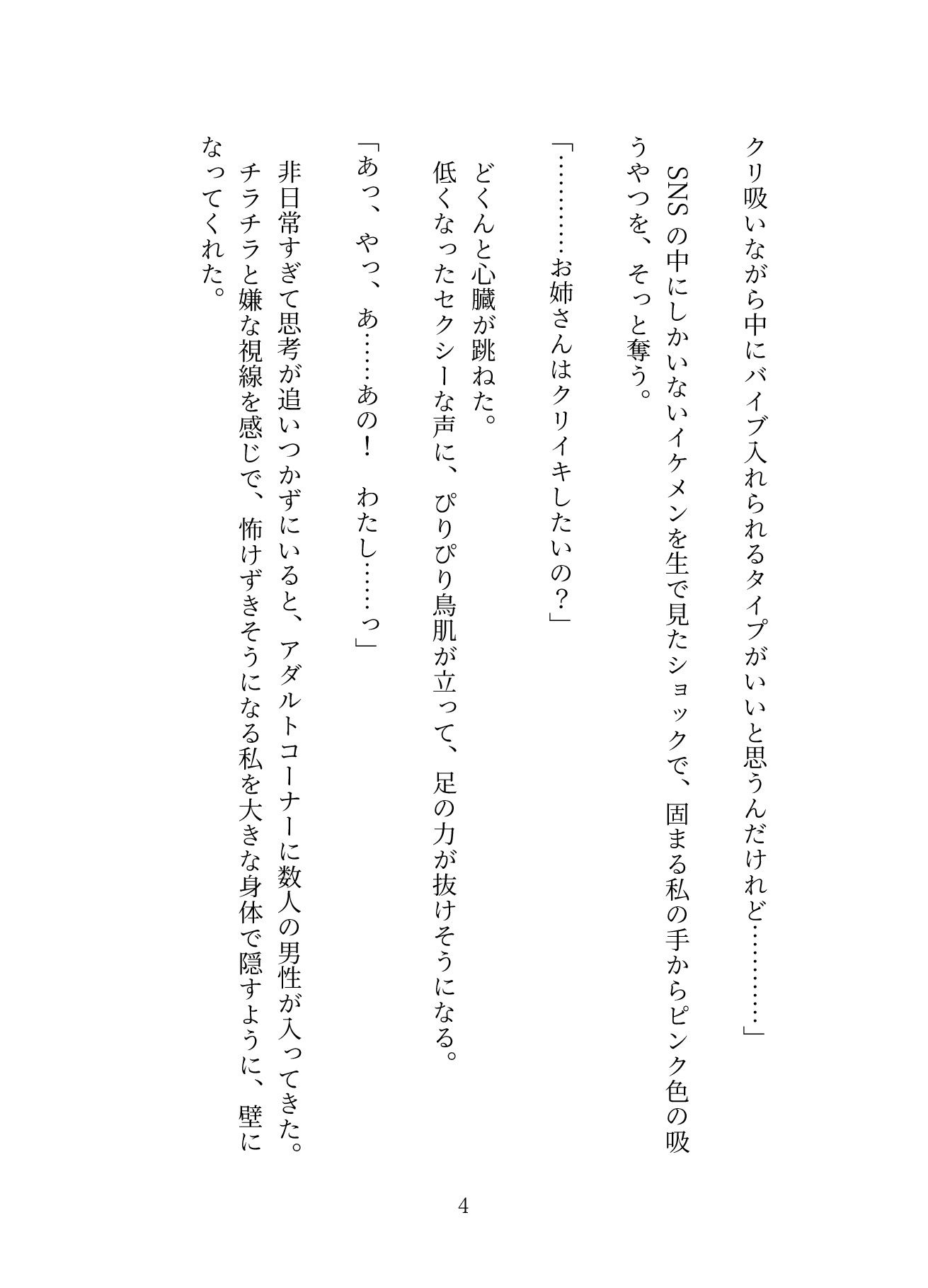 疲れすぎて「吸うやつ」を買いに行ったら、クリ責めクラブの年下イケメンの激しい溺愛セックスで癒されました