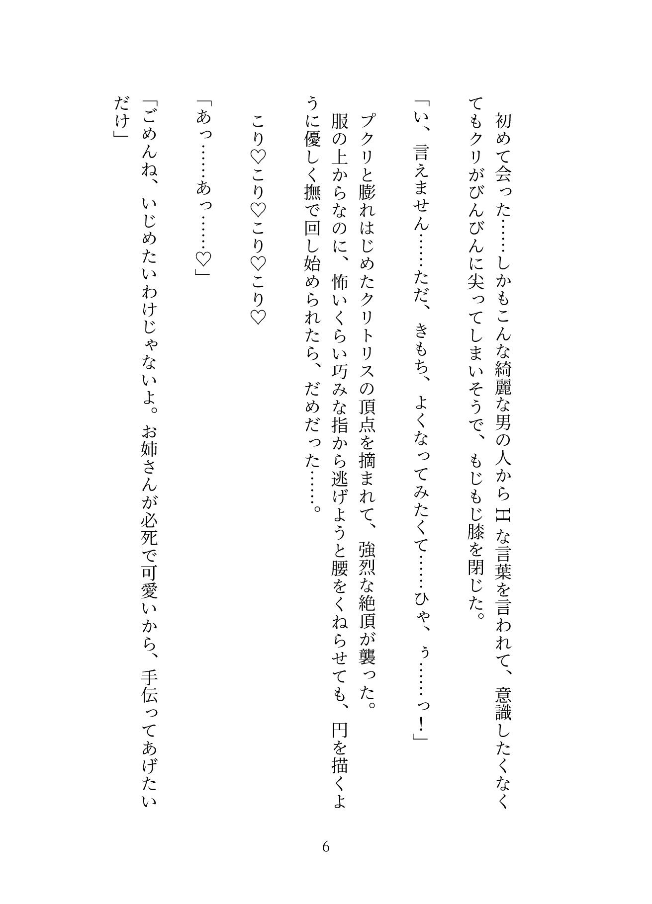 疲れすぎて「吸うやつ」を買いに行ったら、クリ責めクラブの年下イケメンの激しい溺愛セックスで癒されました