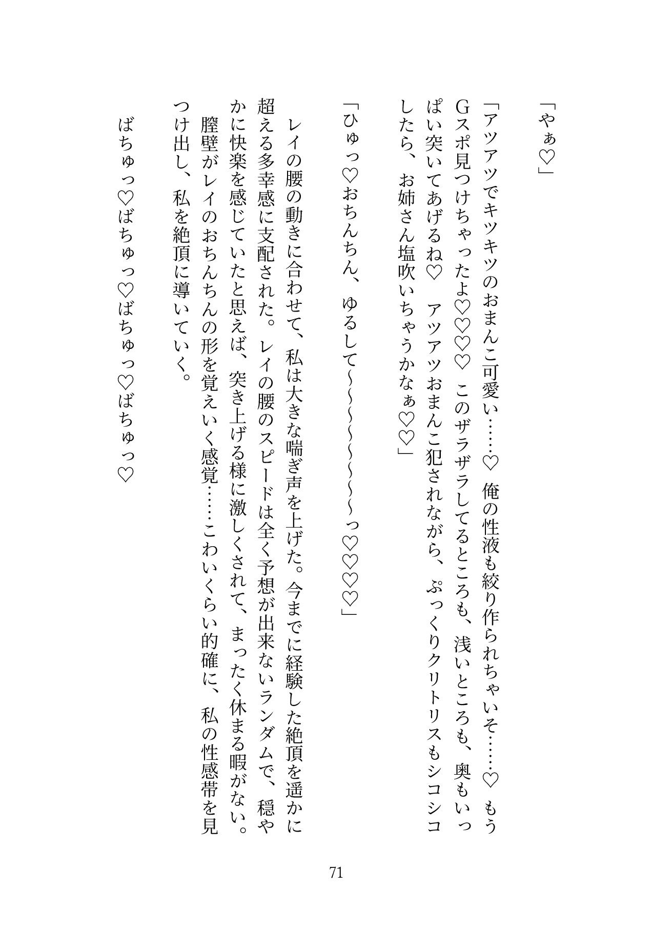 疲れすぎて「吸うやつ」を買いに行ったら、クリ責めクラブの年下イケメンの激しい溺愛セックスで癒されました