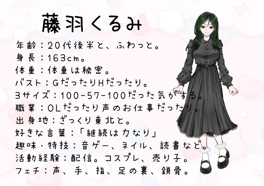 【OL・同人声優・元配信者・元コスプレイヤー】わたしのオナニー事情 No.57 藤羽くるみ【オナニーフリートーク】