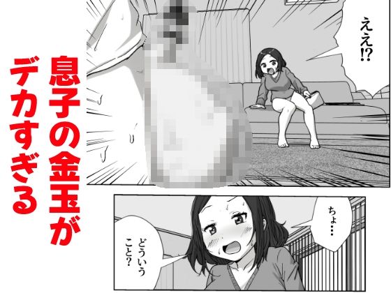 息子の精液量が半端ない件