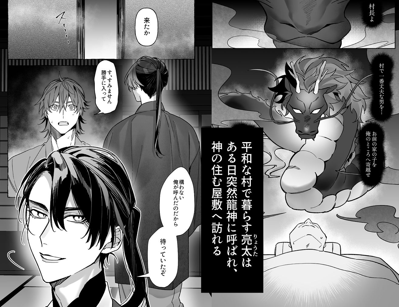龍に婿入り