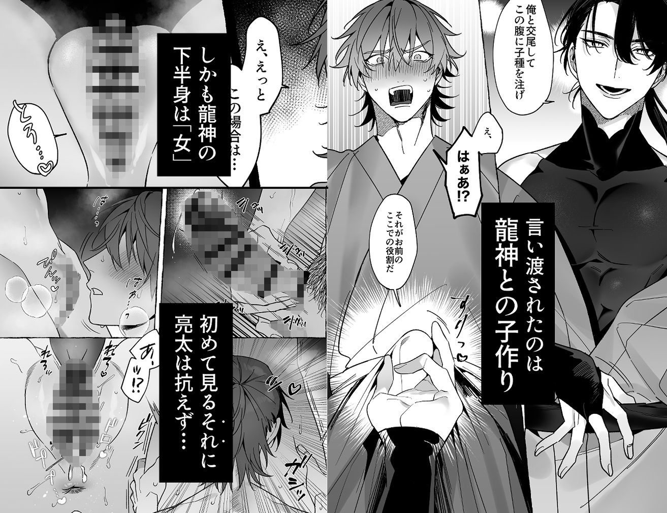 龍に婿入り