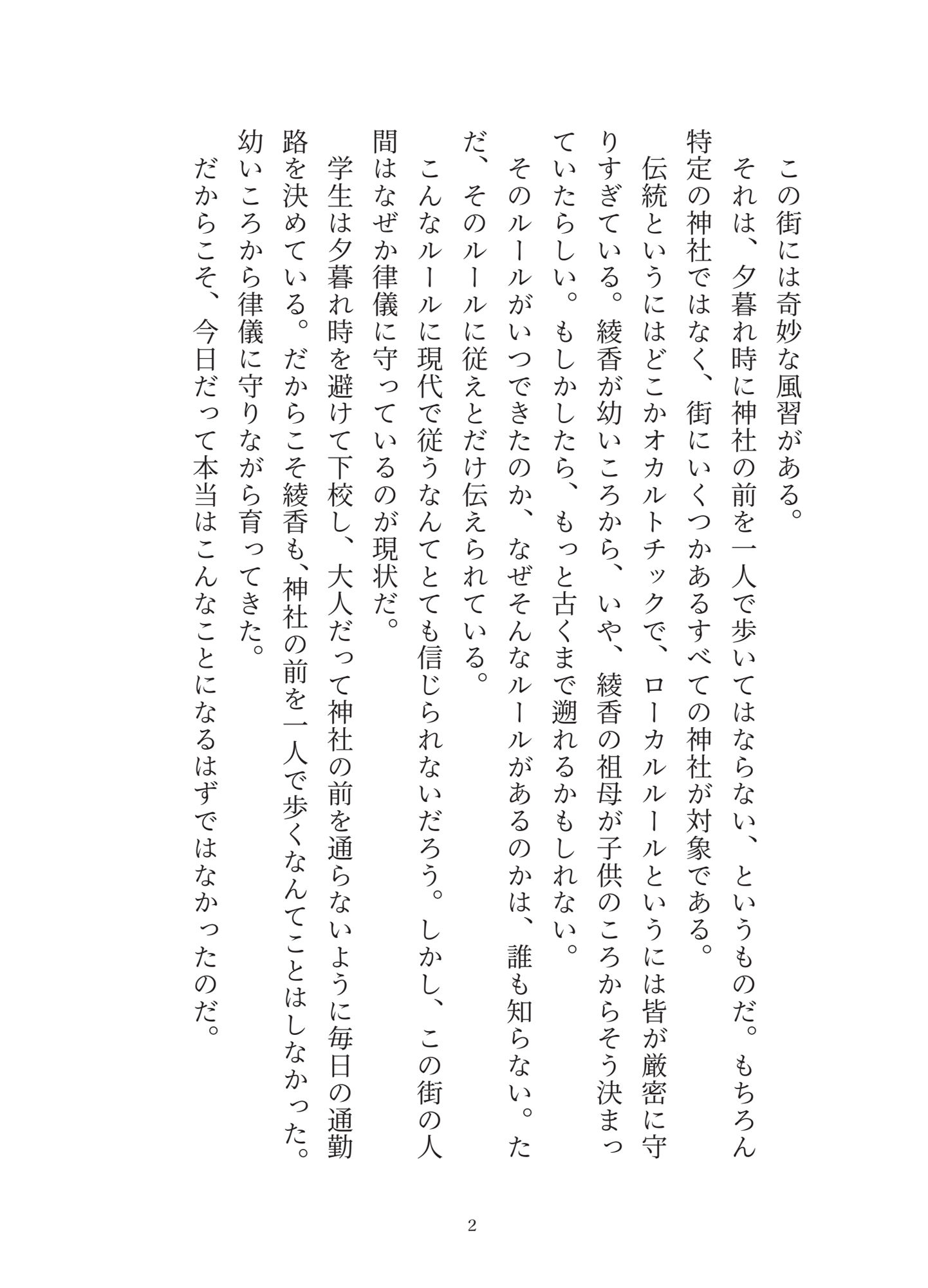 街の禁忌を破ったら、神様のおまんこ嫁にされちゃいました（はーと）