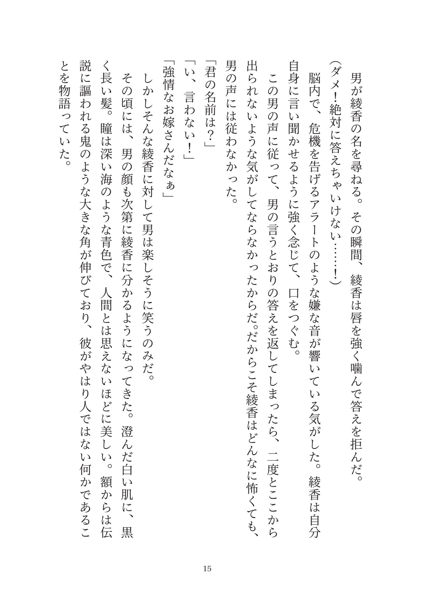 街の禁忌を破ったら、神様のおまんこ嫁にされちゃいました（はーと）