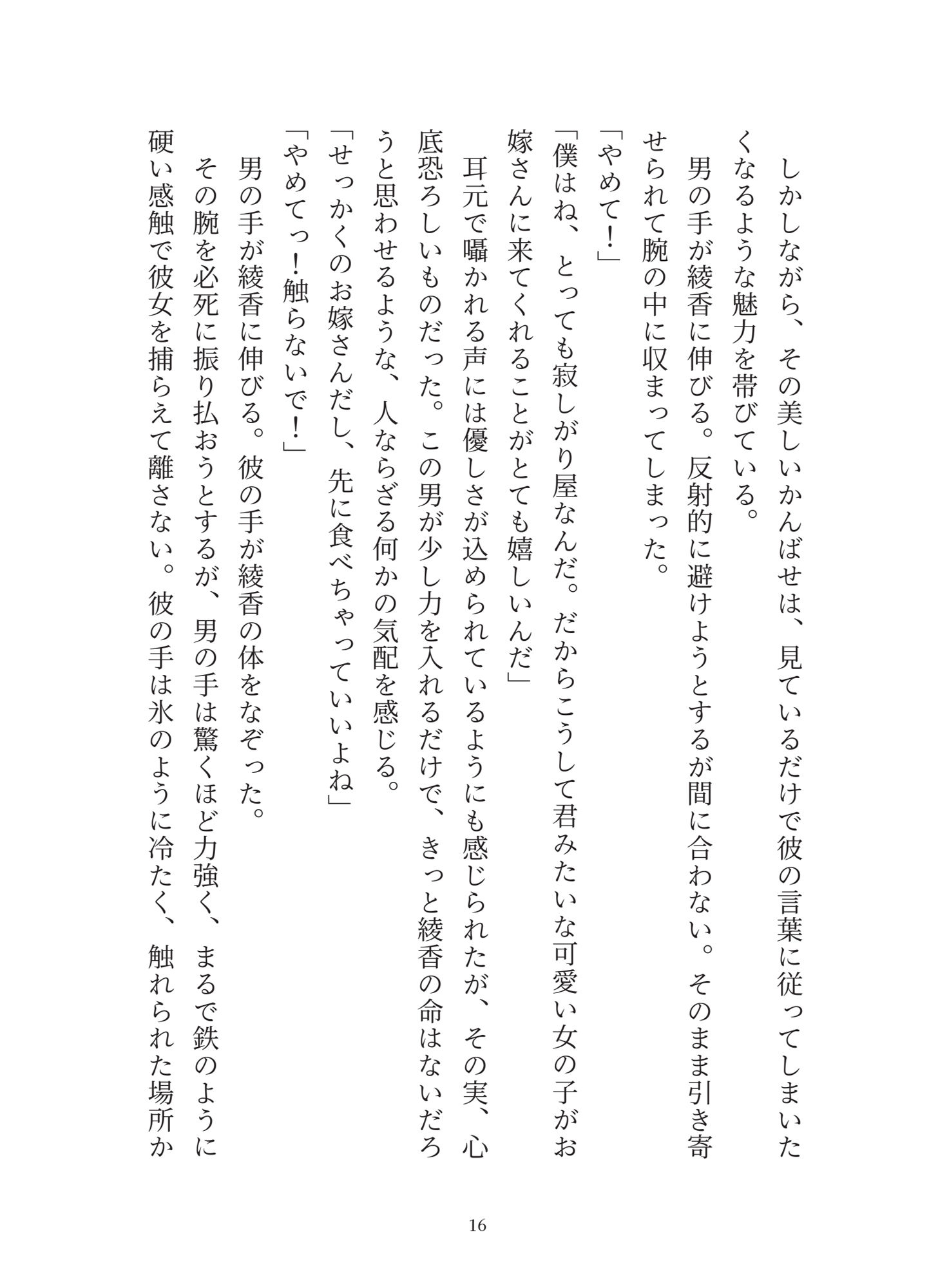 街の禁忌を破ったら、神様のおまんこ嫁にされちゃいました（はーと）