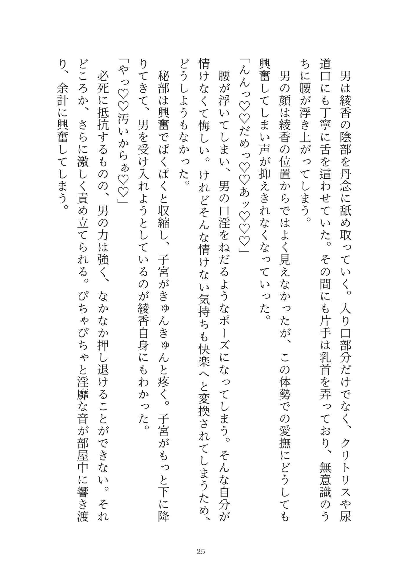 街の禁忌を破ったら、神様のおまんこ嫁にされちゃいました（はーと）