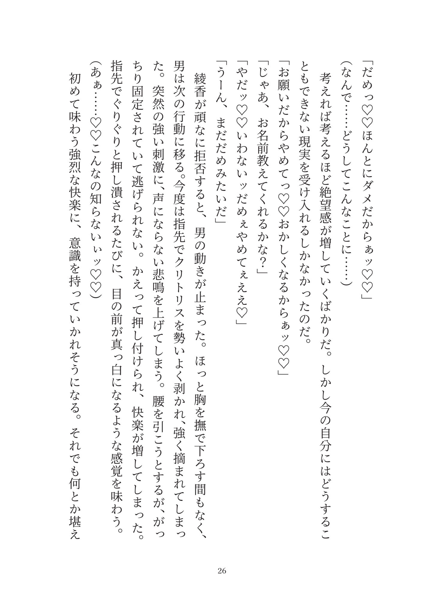 街の禁忌を破ったら、神様のおまんこ嫁にされちゃいました（はーと）