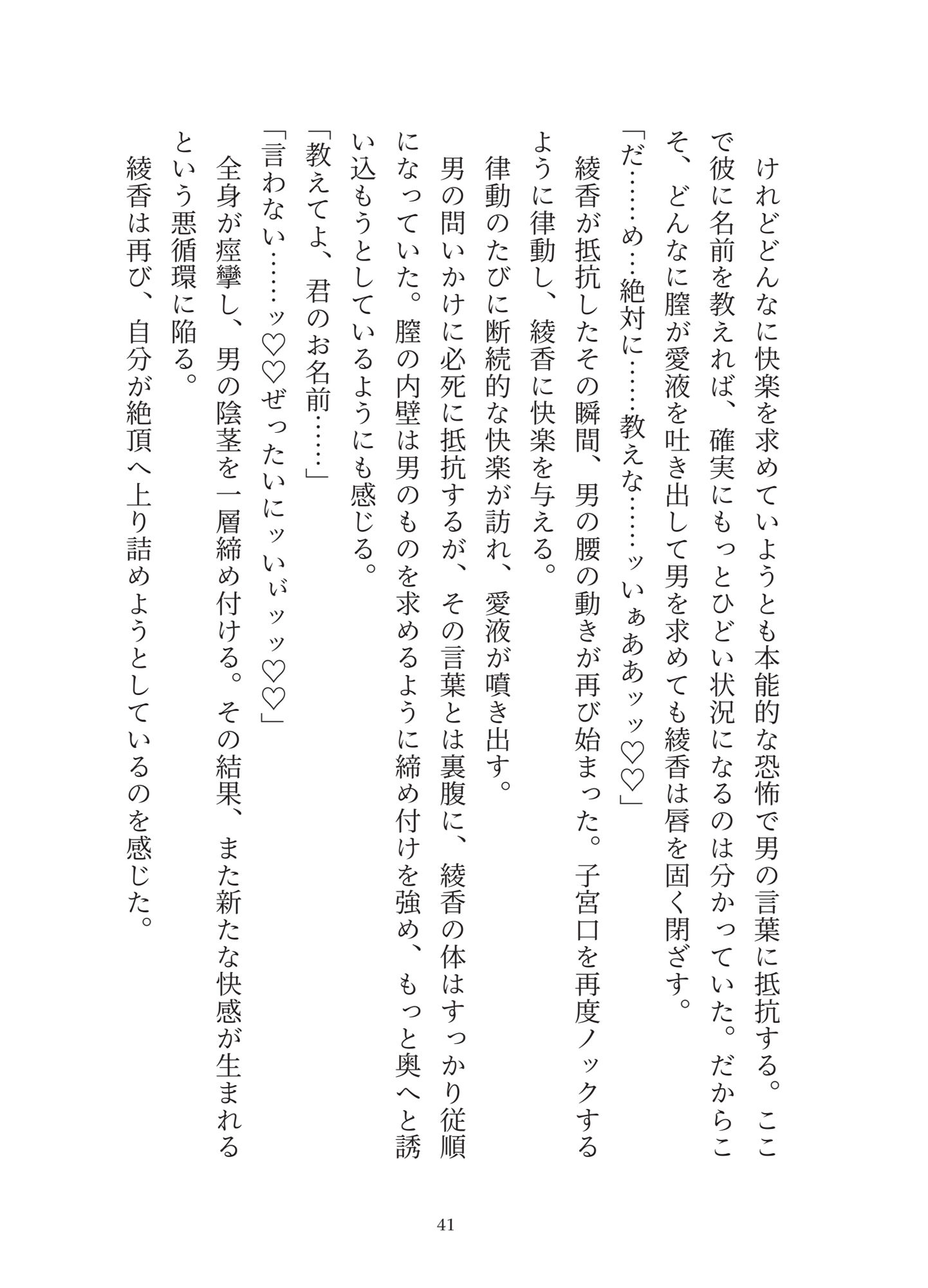 街の禁忌を破ったら、神様のおまんこ嫁にされちゃいました（はーと）