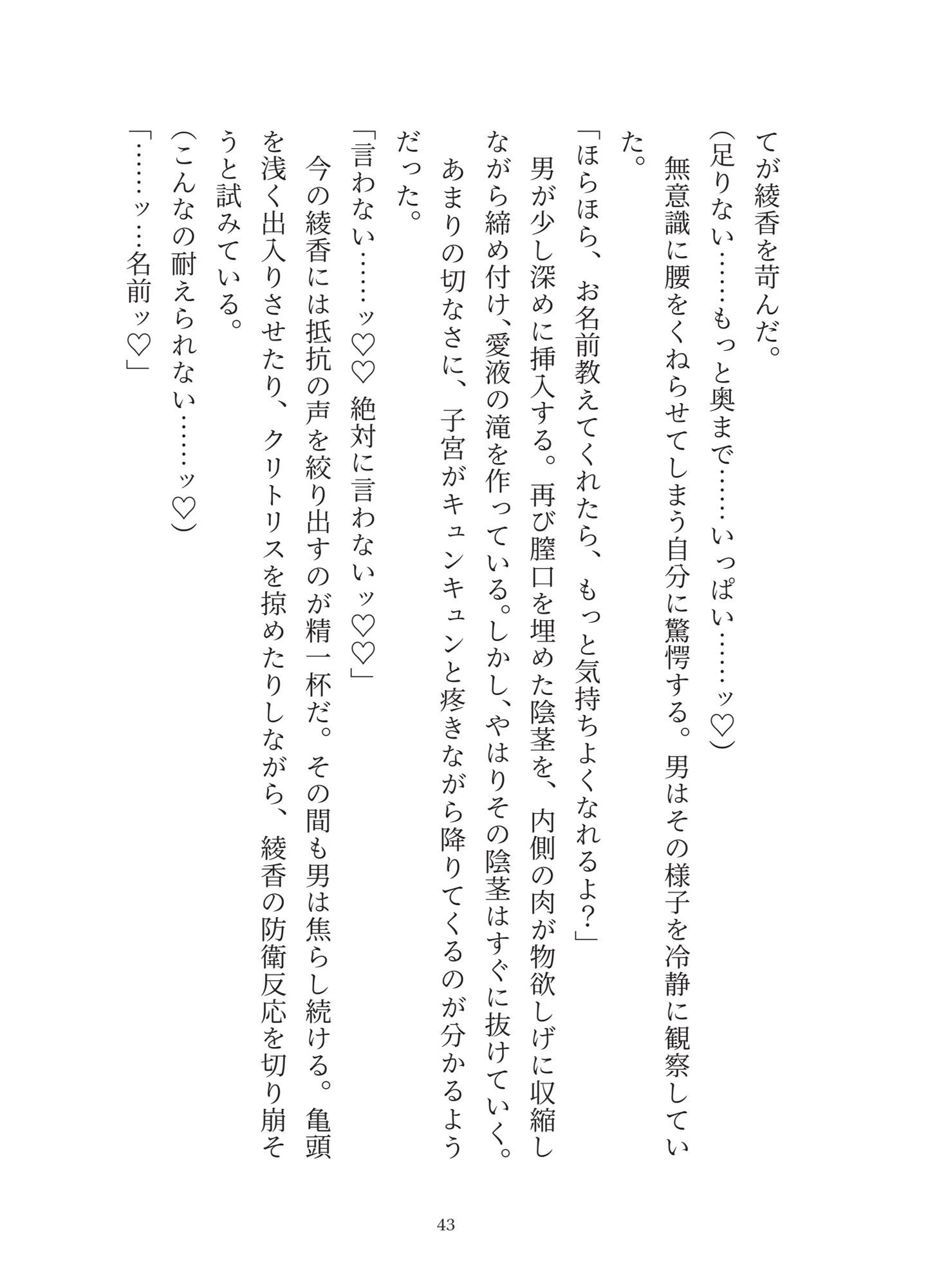 街の禁忌を破ったら、神様のおまんこ嫁にされちゃいました（はーと）