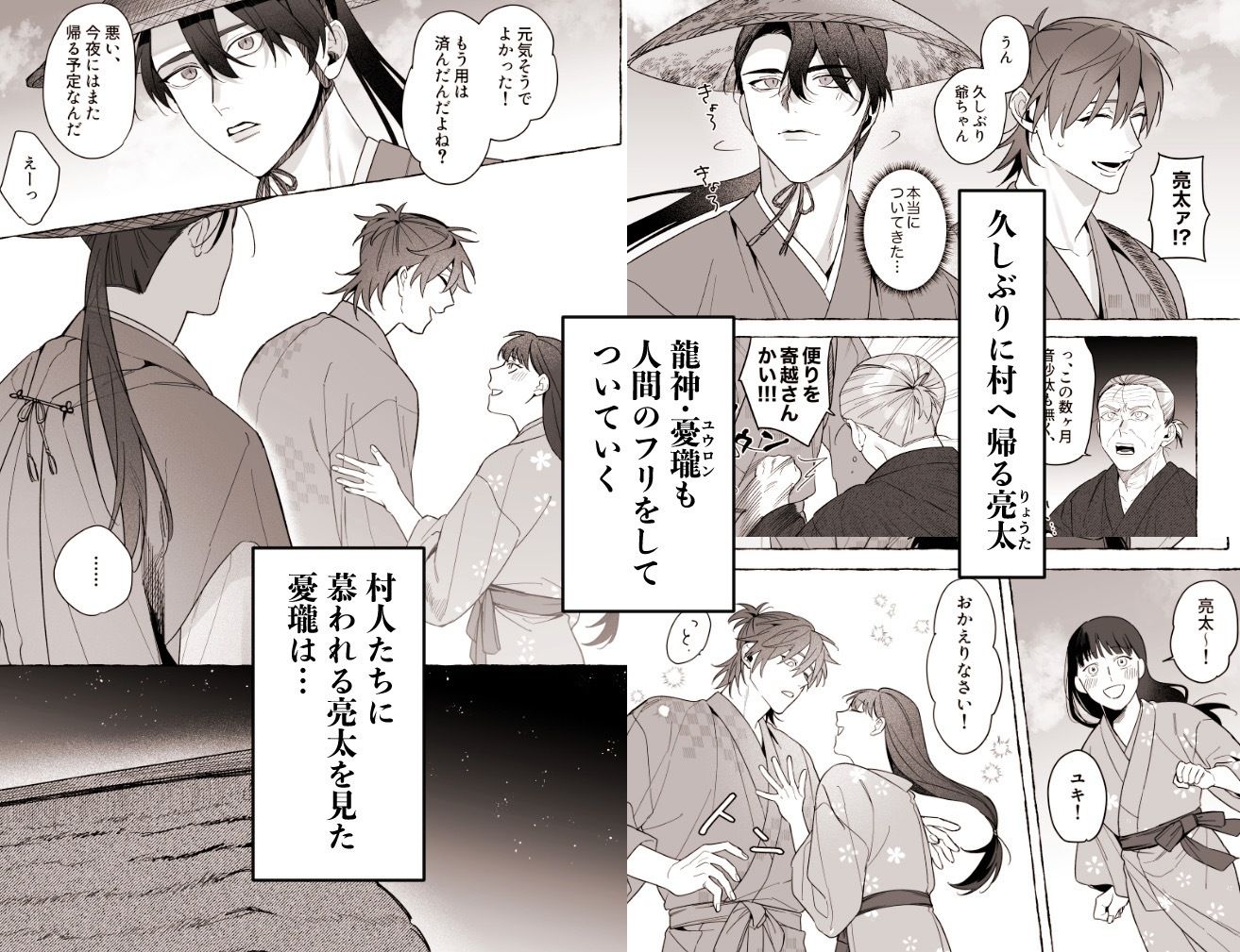 龍に婿入り・二