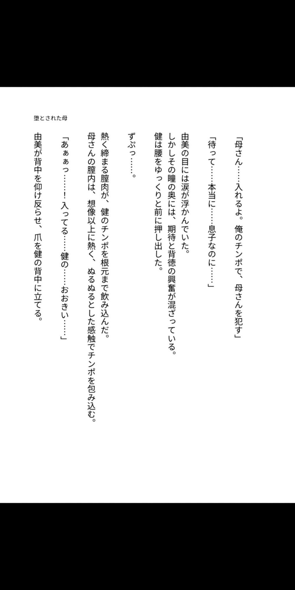 タイムリープで堕とされた母 〜過去に戻り、永遠に犯し続ける禁断の相姦〜