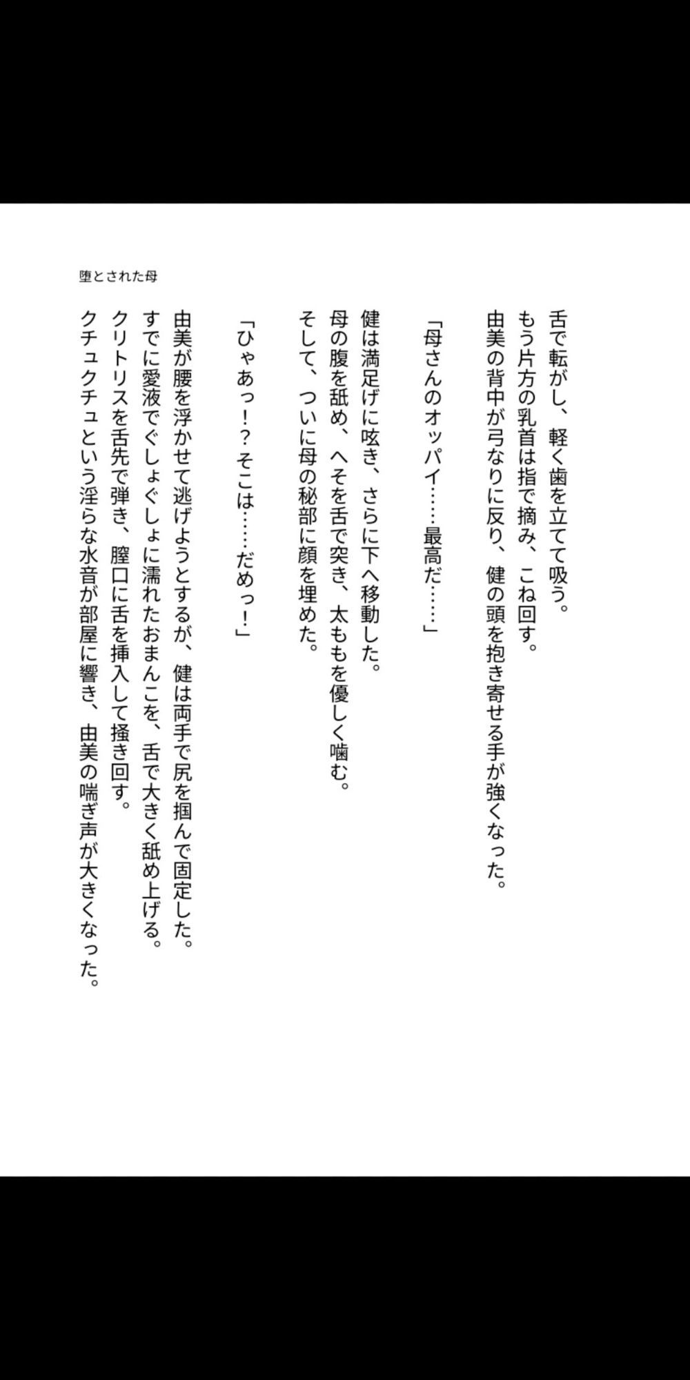 タイムリープで堕とされた母 〜過去に戻り、永遠に犯し続ける禁断の相姦〜