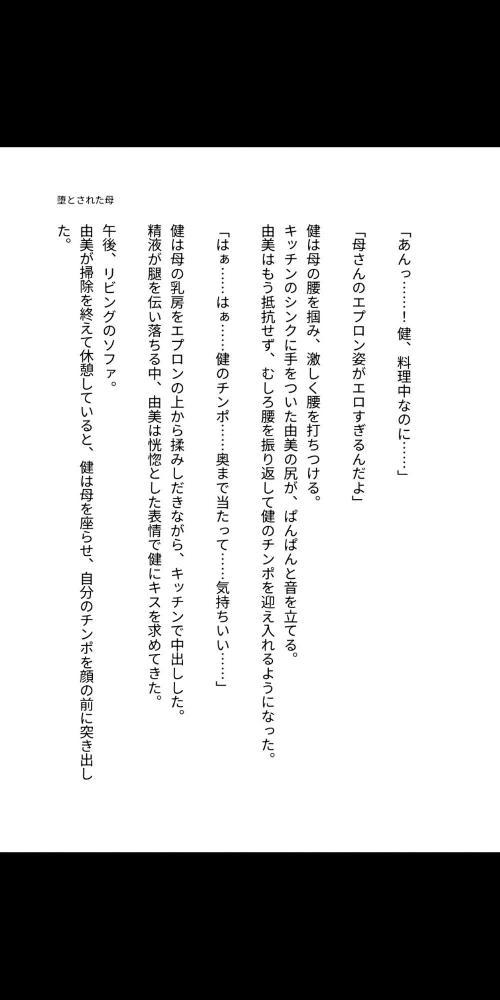 タイムリープで堕とされた母 〜過去に戻り、永遠に犯し続ける禁断の相姦〜