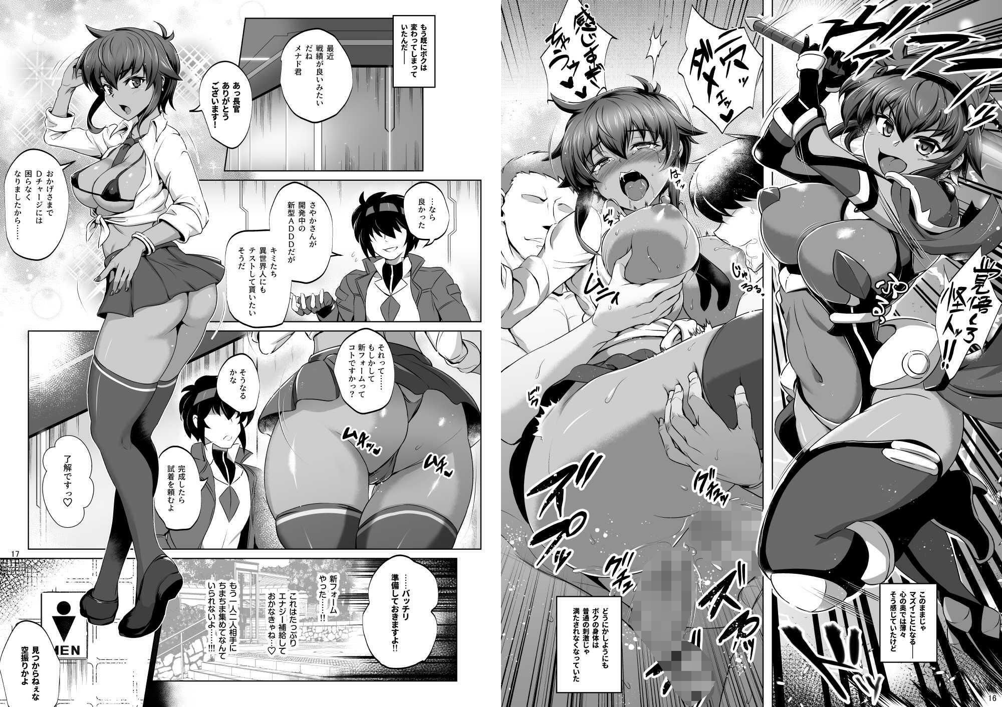 超昂戦士は満たされない！！！