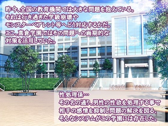 激ヤバ！？メス教師達は性処理係〜問題解決はSEXで〜 1巻