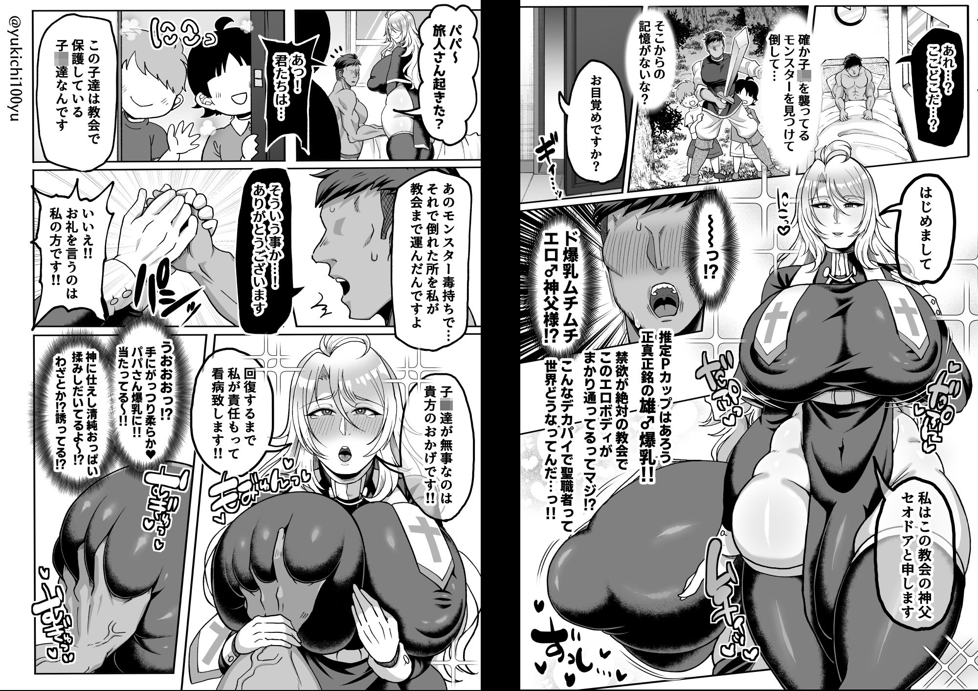 陥没乳首を好き放題犯●れ雄まんこも即堕ちするデカ乳パパ神父様
