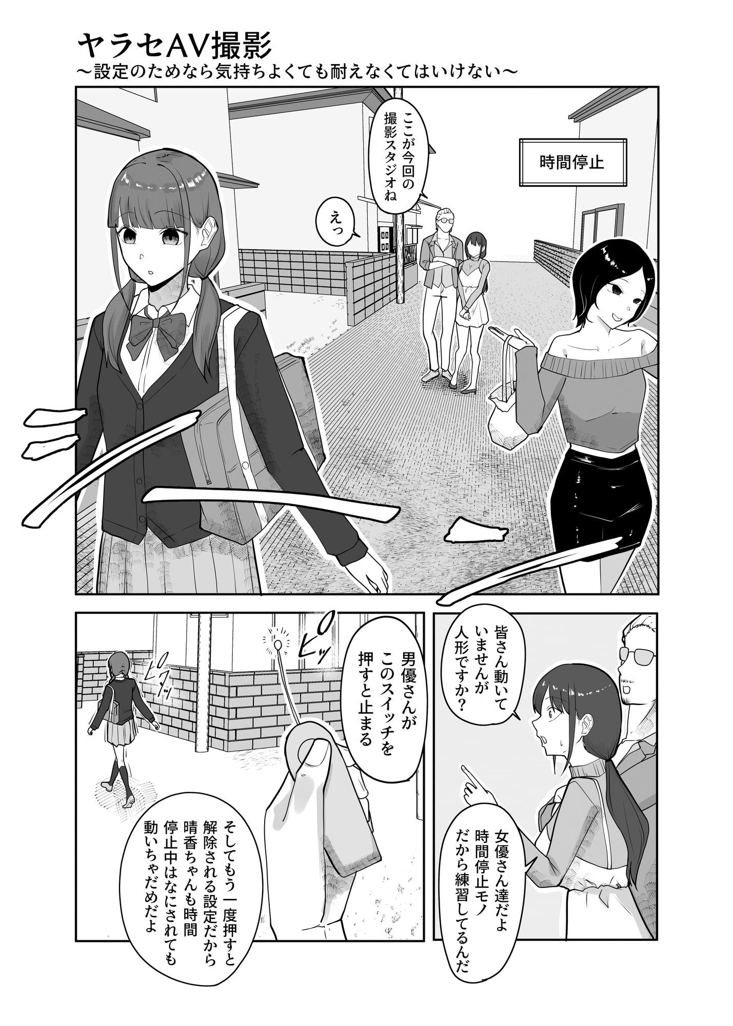 ヤラセAV撮影〜設定のためなら気持ちよくても耐えなくてはいけない〜