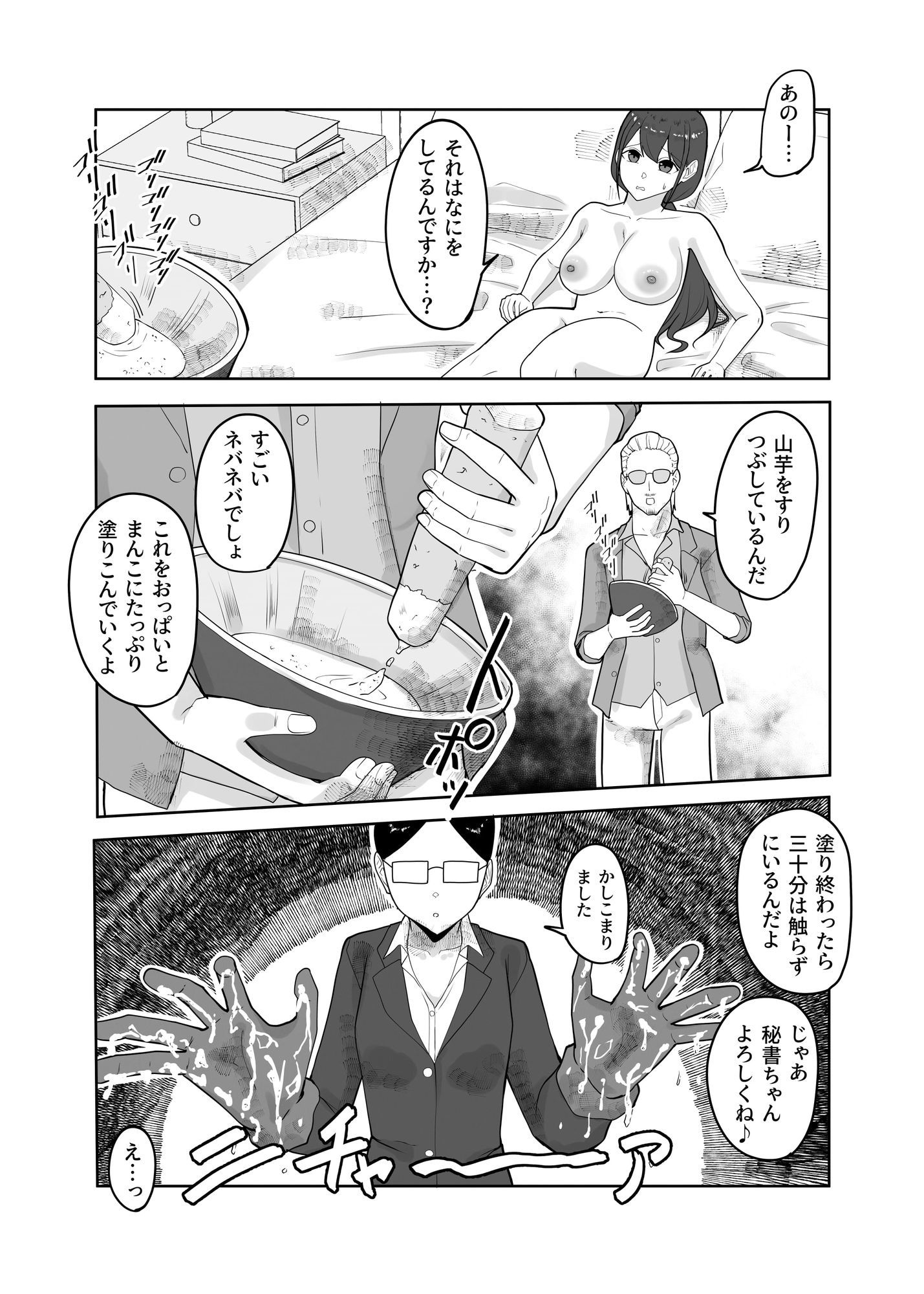 ヤラセAV撮影〜設定のためなら気持ちよくても耐えなくてはいけない〜