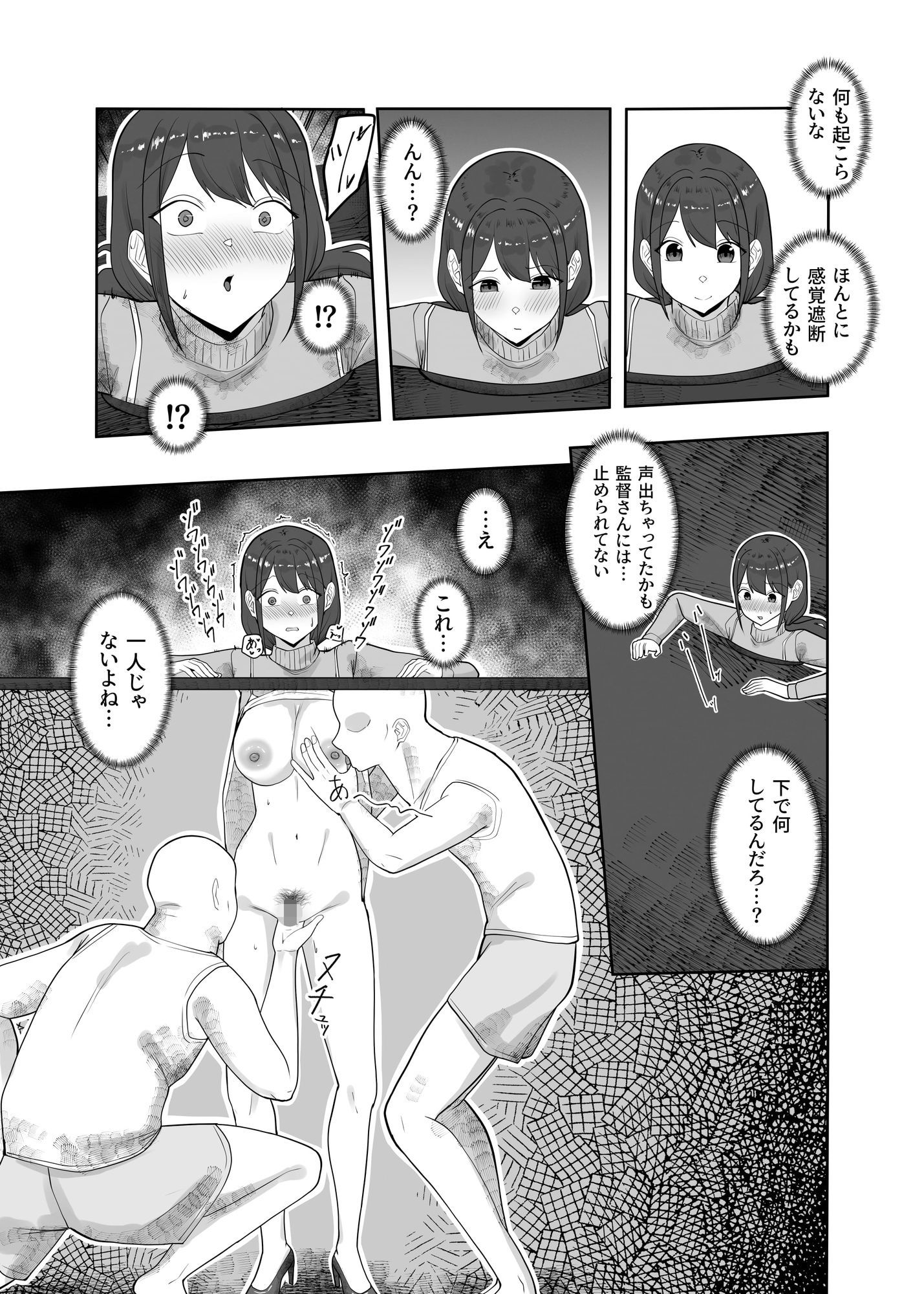 ヤラセAV撮影〜設定のためなら気持ちよくても耐えなくてはいけない〜