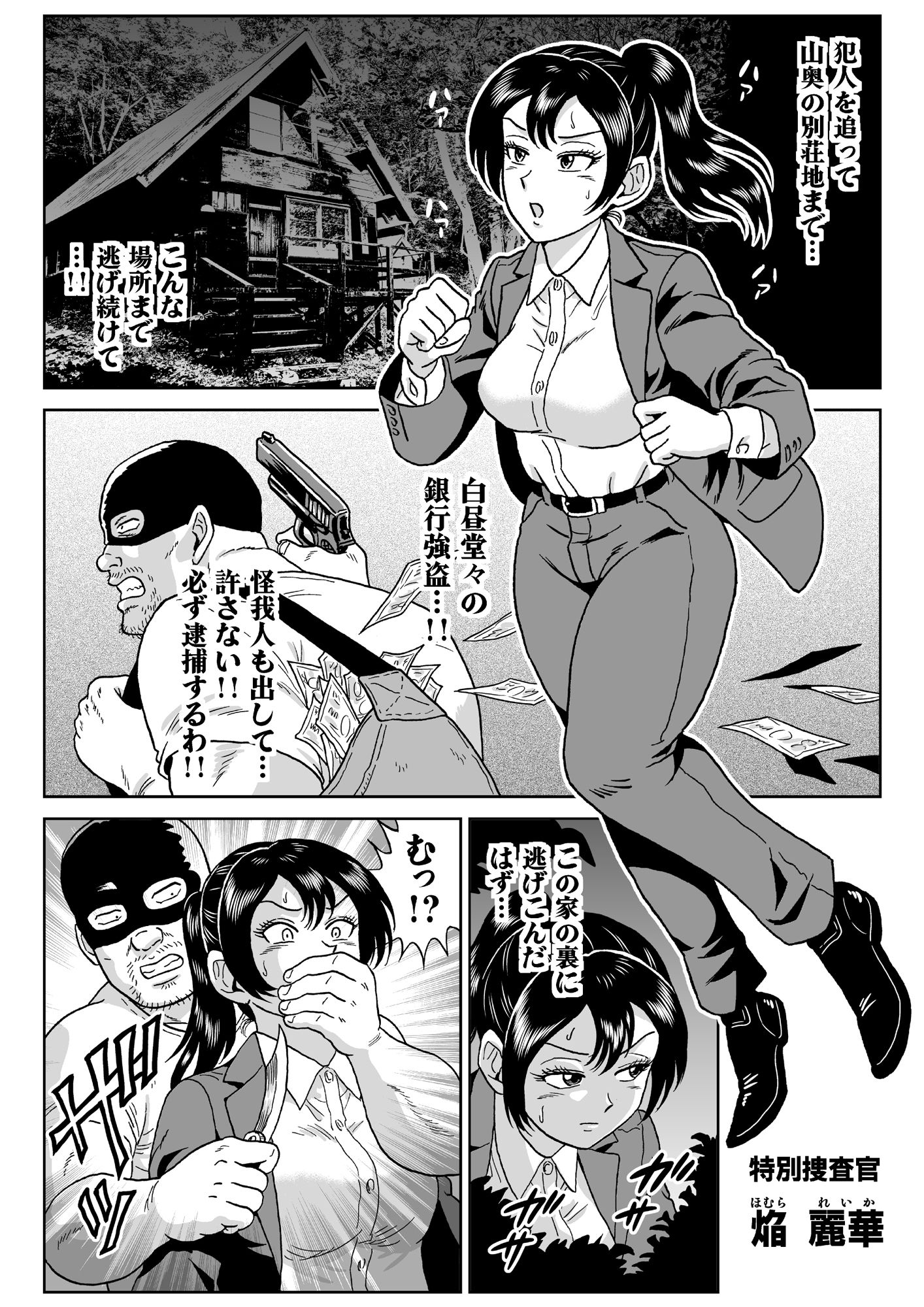 艶姿捜査姦9 監禁飼育ごっこ 前編