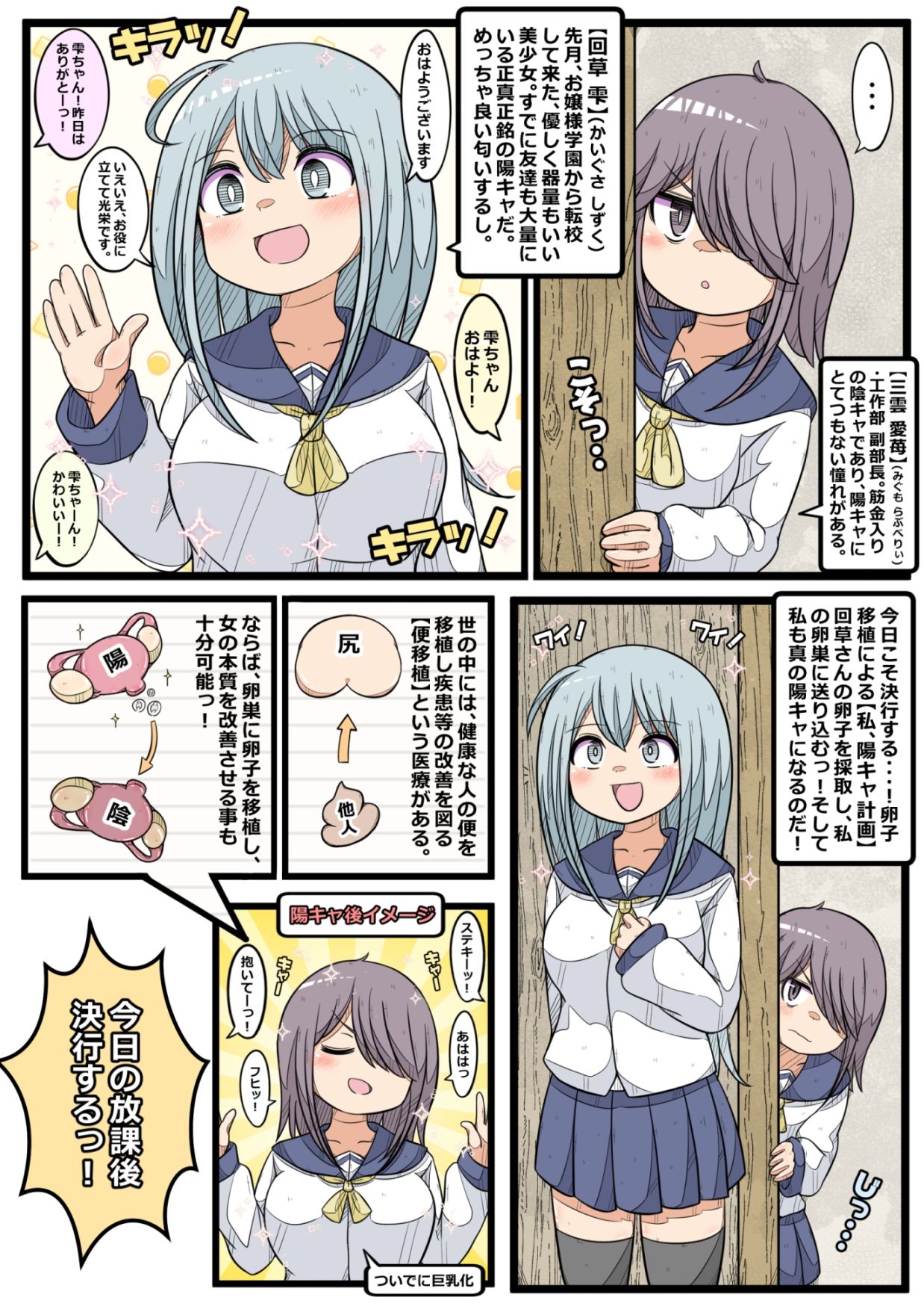 卵巣快楽研究部（6）〜陽キャの卵子を移植した〜い！の巻き〜