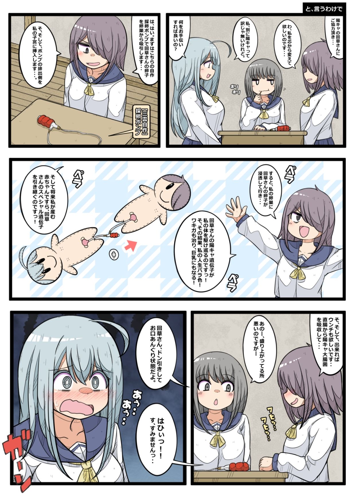 卵巣快楽研究部（6）〜陽キャの卵子を移植した〜い！の巻き〜