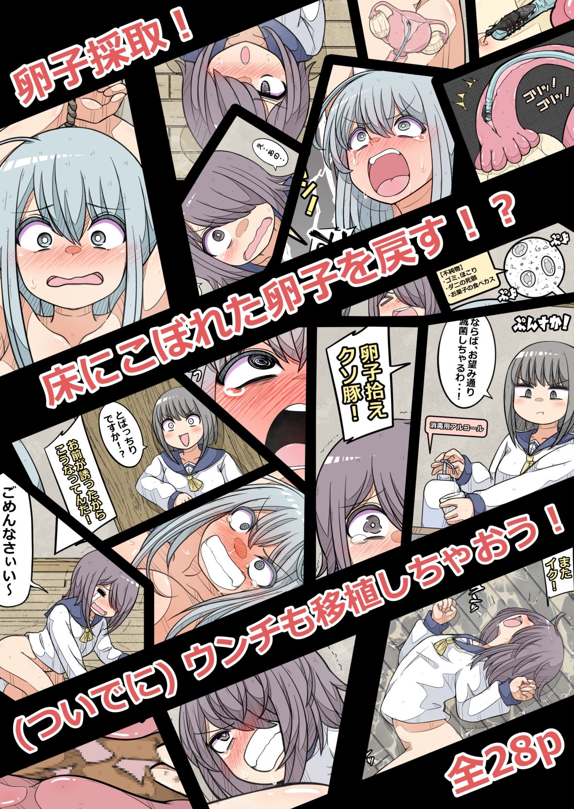 卵巣快楽研究部（6）〜陽キャの卵子を移植した〜い！の巻き〜