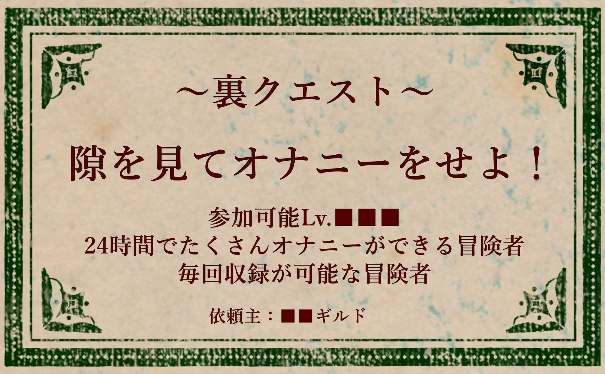 【オナニー実演】オナニークエスト:外伝〜24時間密着オナニー〜【双葉すずね編】