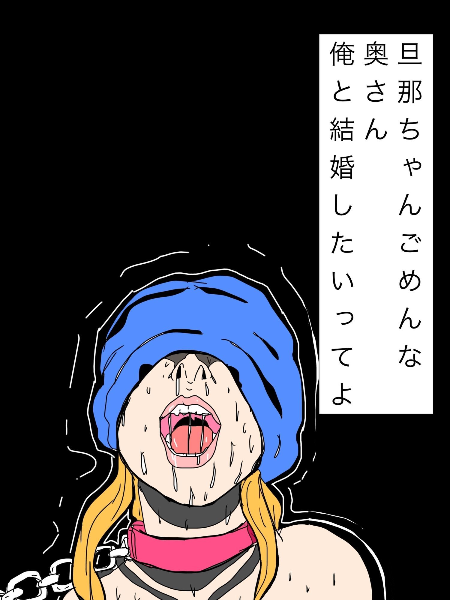 旦那ちゃんごめんな奥さん俺と結婚したいってよ