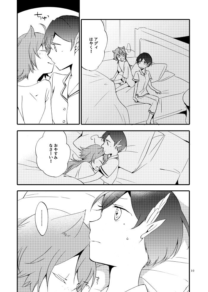 猫と竜の話 2 〜碧の翼〜