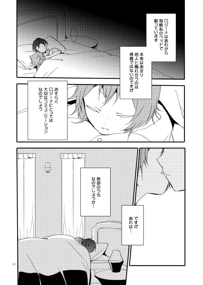 猫と竜の話 2 〜碧の翼〜