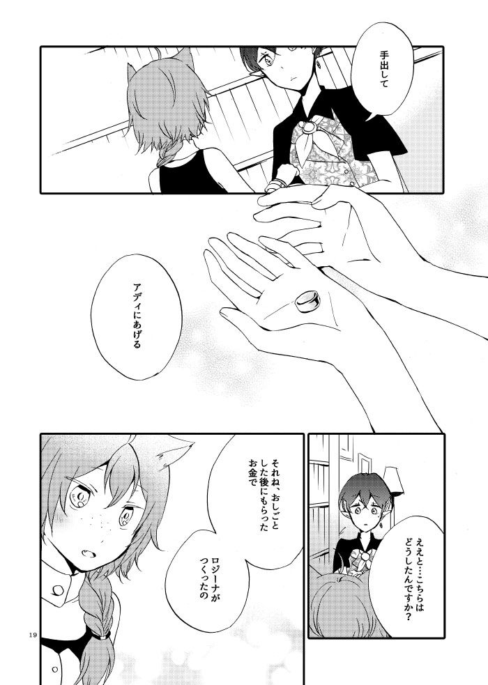猫と竜の話 2 〜碧の翼〜