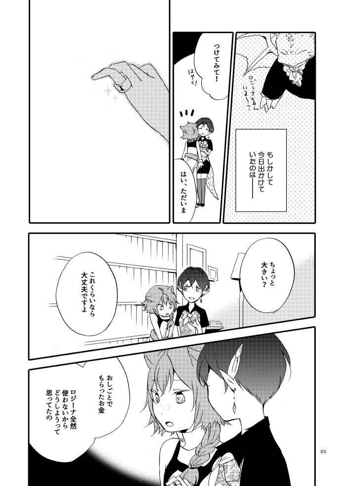 猫と竜の話 2 〜碧の翼〜