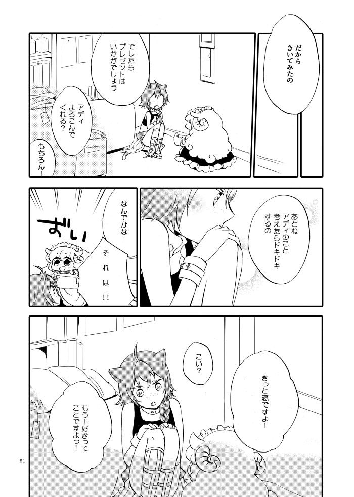 猫と竜の話 2 〜碧の翼〜