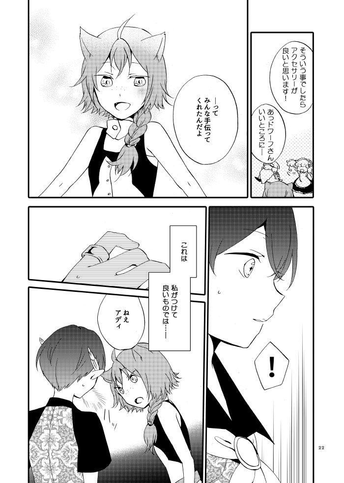猫と竜の話 2 〜碧の翼〜