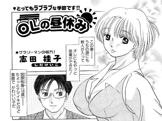 OLの昼休み