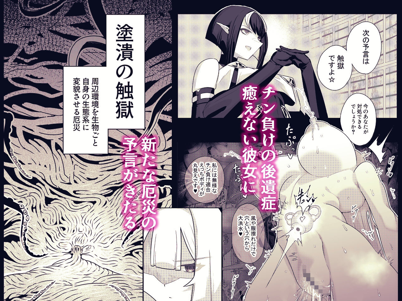 死神の一番弱い日。（2） 〜触手に囚えられた銀髪娘の媚体侵蝕凌●〜