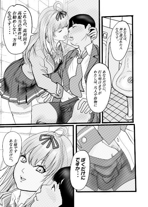 盗撮からのう投資案件2