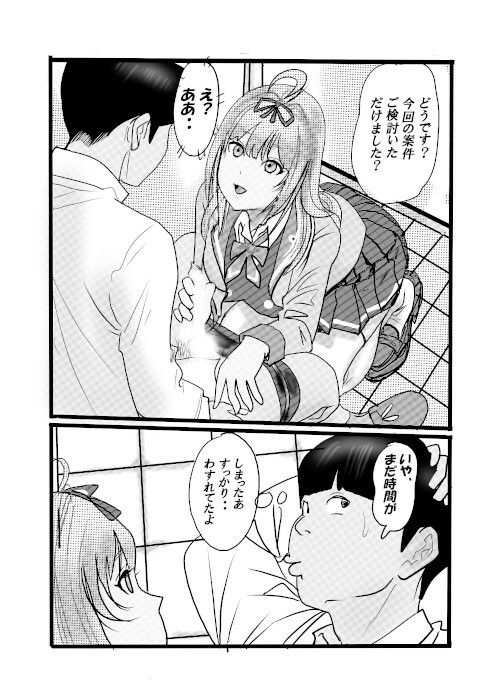 盗撮からのう投資案件2