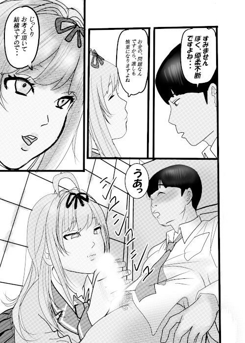 盗撮からのう投資案件2