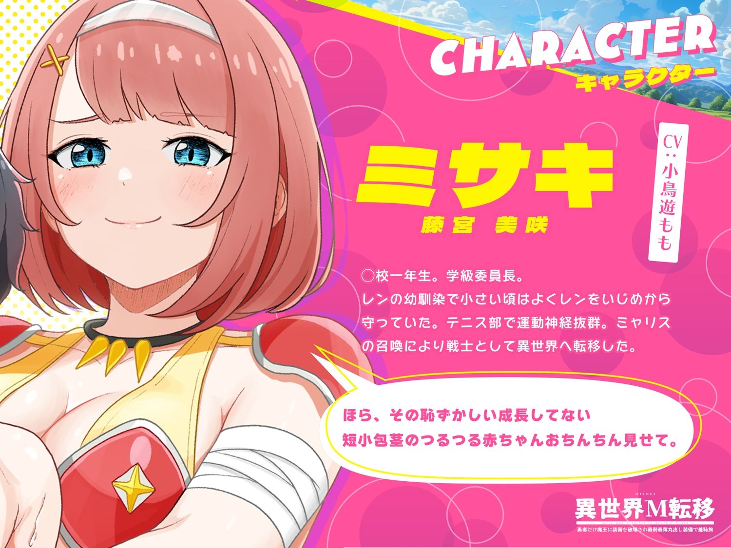 【異世界M転移】ボイスドラマ 〜甘サド幼馴染の(短小・包茎・無毛・失禁)羞恥責め〜
