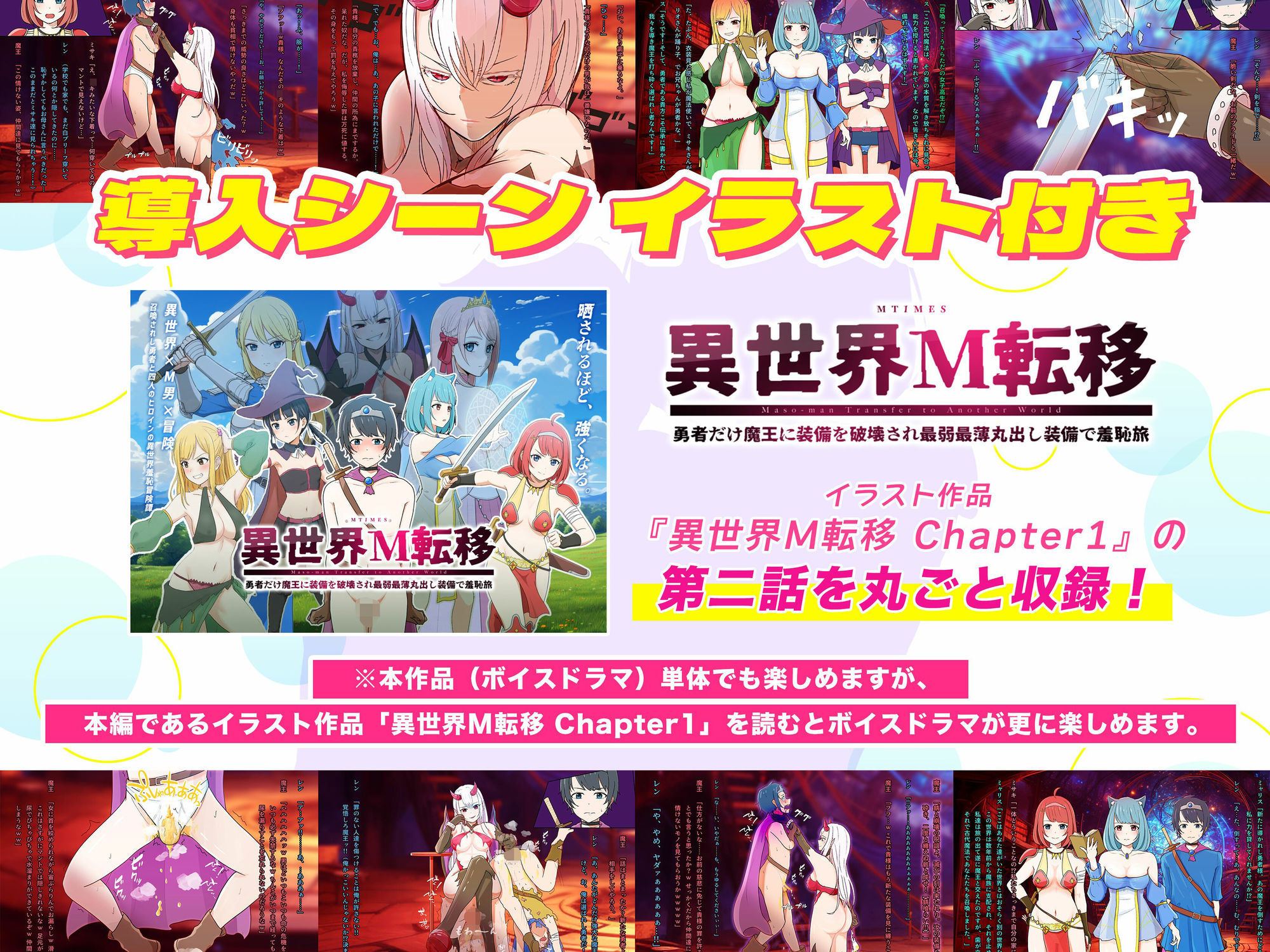 【異世界M転移】ボイスドラマ 〜甘サド幼馴染の(短小・包茎・無毛・失禁)羞恥責め〜