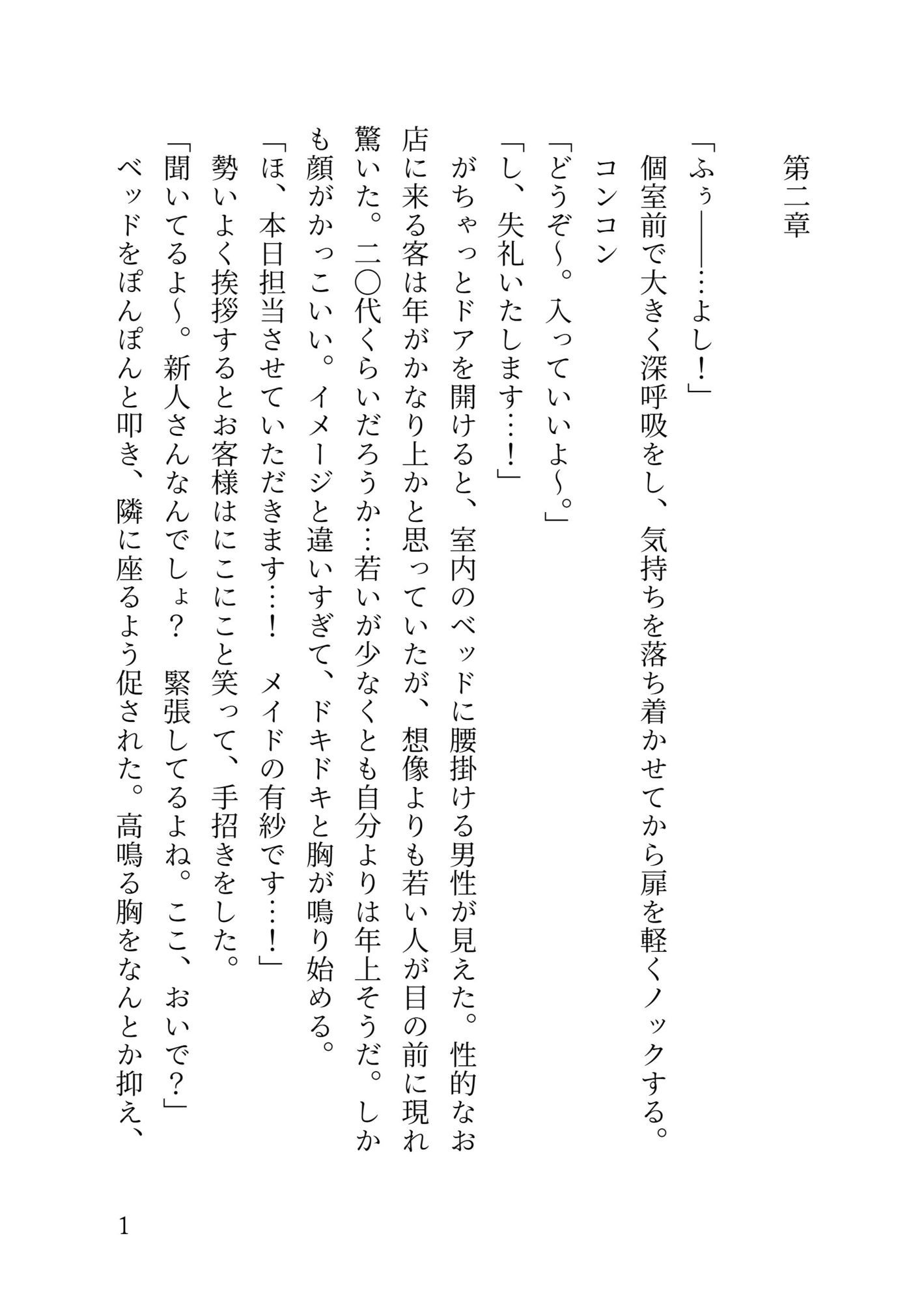 イケメンヤクザの専用オナホメイドになってエッチなご奉仕(はーと)嫉妬深すぎるご主人様に敏感クリちんぽお仕置きされちゃう話