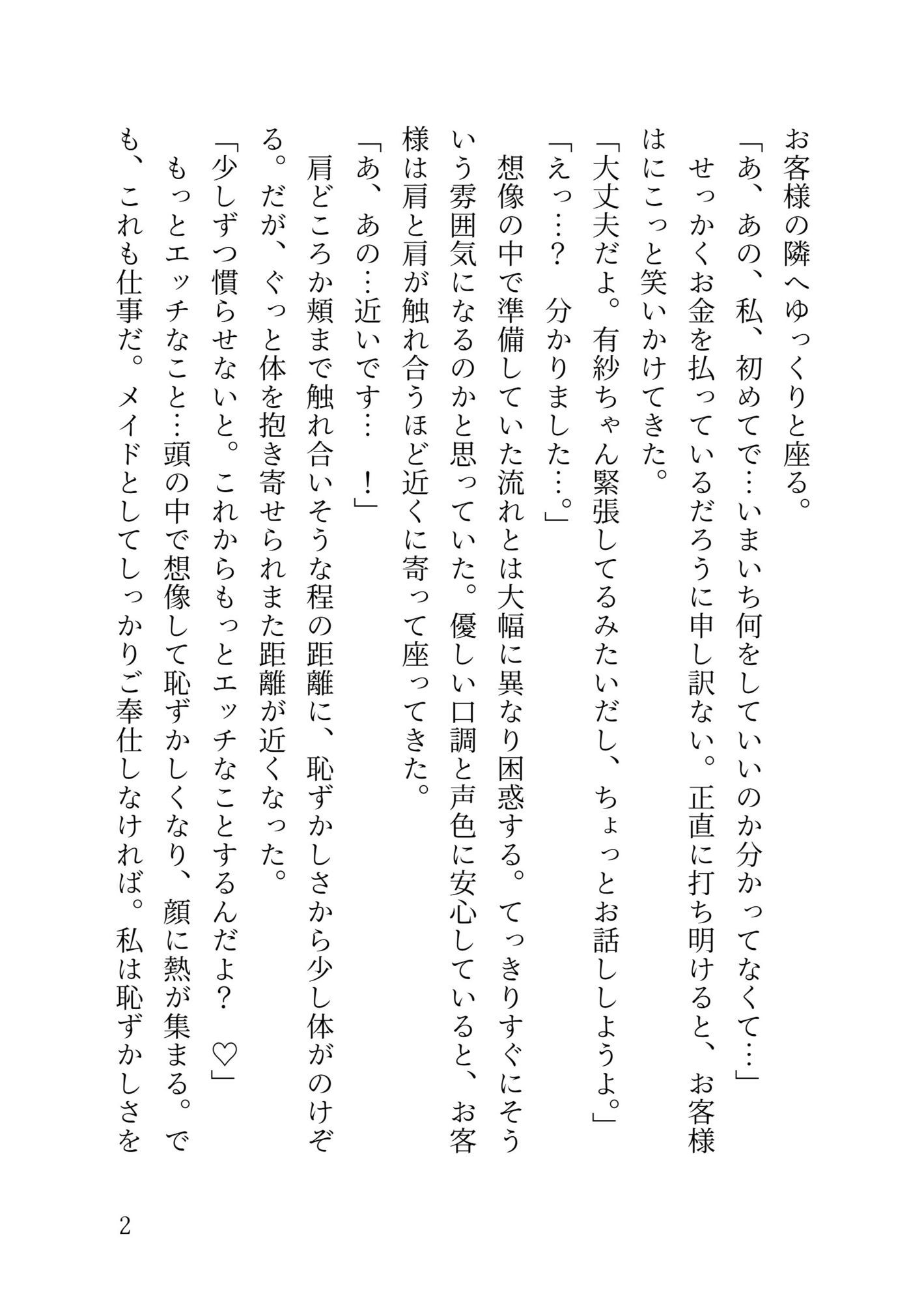 イケメンヤクザの専用オナホメイドになってエッチなご奉仕(はーと)嫉妬深すぎるご主人様に敏感クリちんぽお仕置きされちゃう話