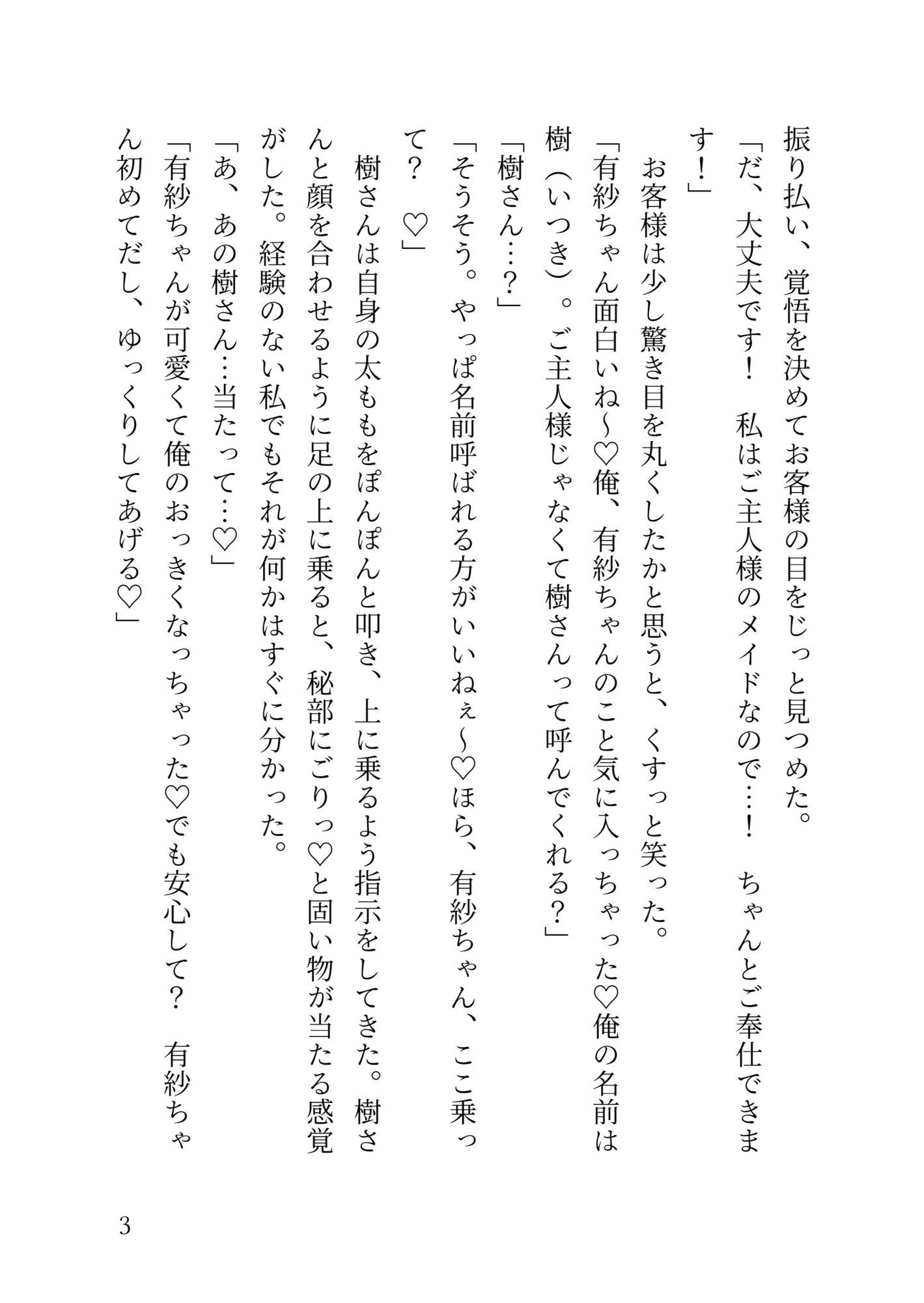 イケメンヤクザの専用オナホメイドになってエッチなご奉仕(はーと)嫉妬深すぎるご主人様に敏感クリちんぽお仕置きされちゃう話