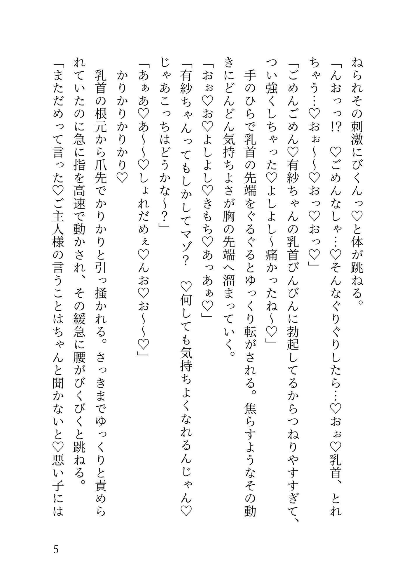 イケメンヤクザの専用オナホメイドになってエッチなご奉仕(はーと)嫉妬深すぎるご主人様に敏感クリちんぽお仕置きされちゃう話
