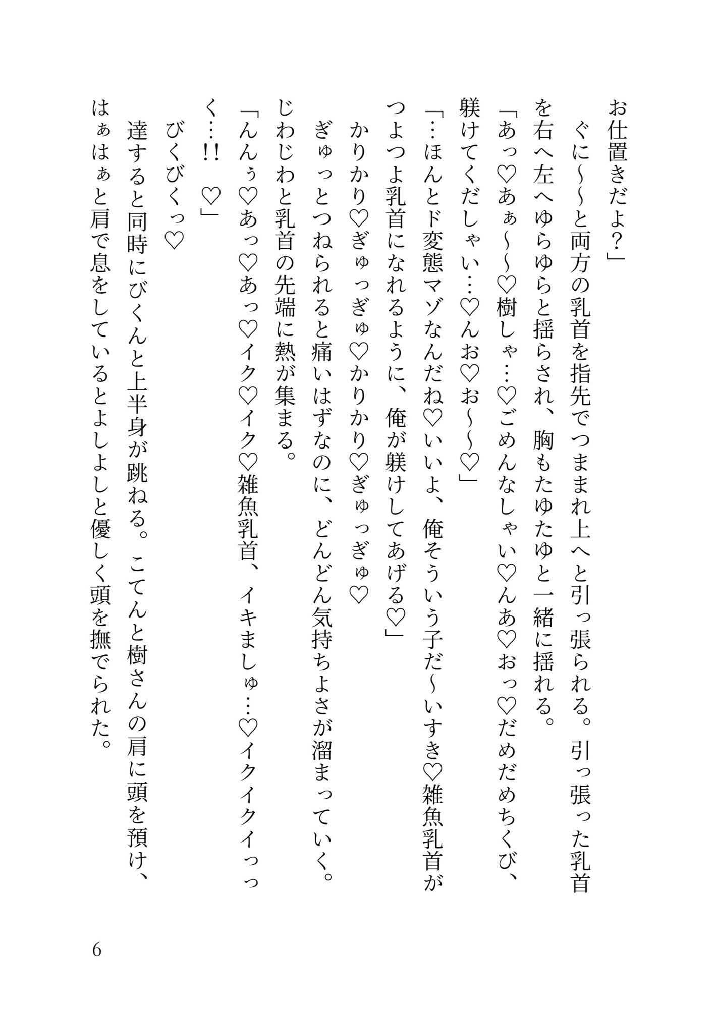 イケメンヤクザの専用オナホメイドになってエッチなご奉仕(はーと)嫉妬深すぎるご主人様に敏感クリちんぽお仕置きされちゃう話