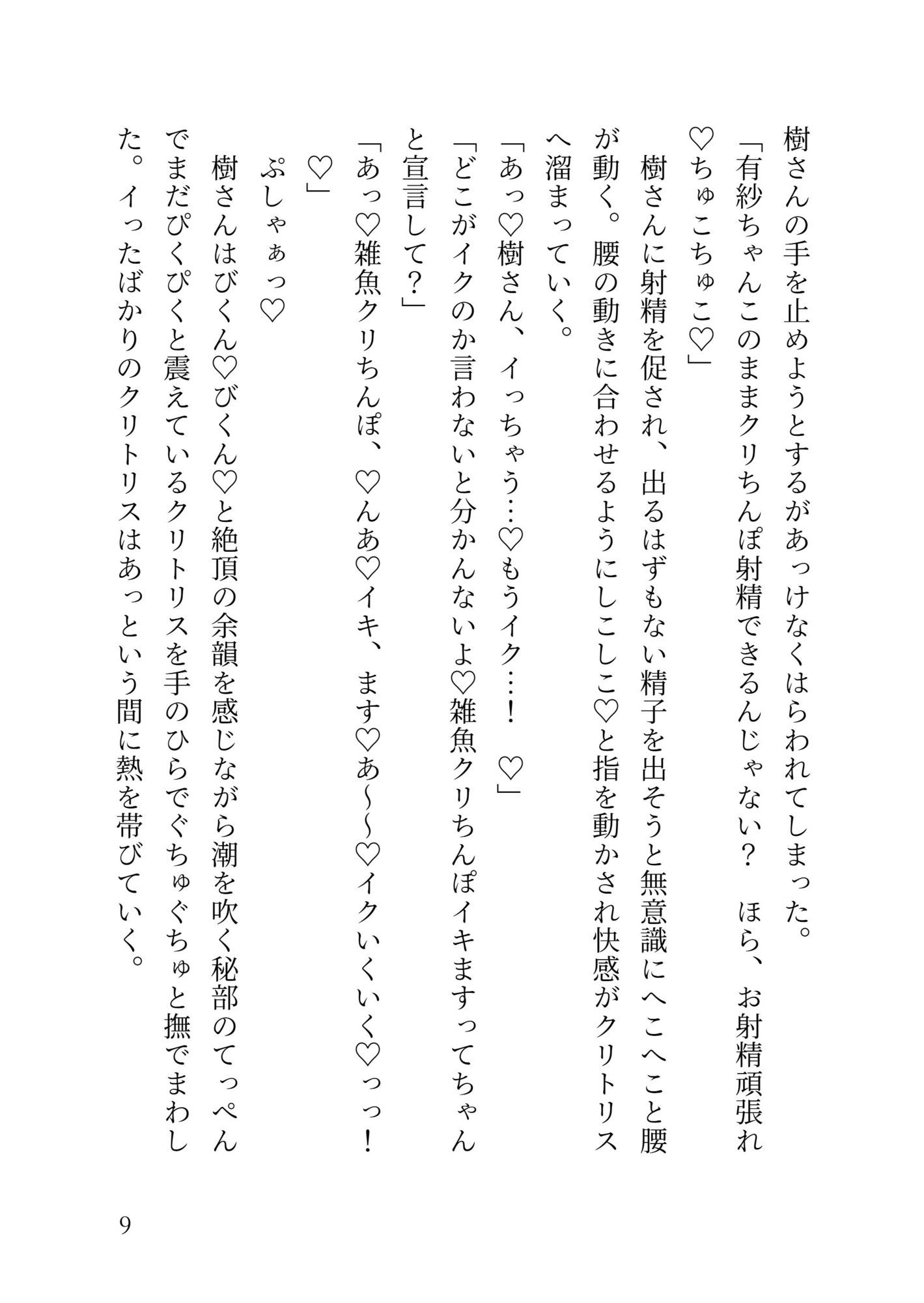 イケメンヤクザの専用オナホメイドになってエッチなご奉仕(はーと)嫉妬深すぎるご主人様に敏感クリちんぽお仕置きされちゃう話