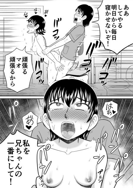 妹とヤっちゃった